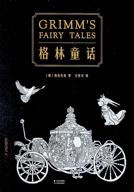 格林童话（果麦经典套装共2册）