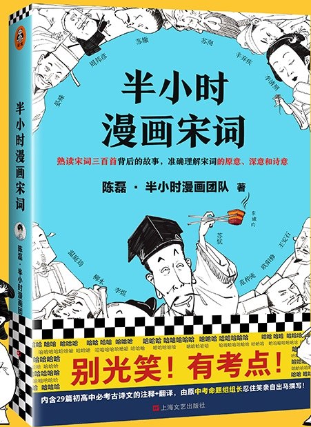 半小时漫画宋词