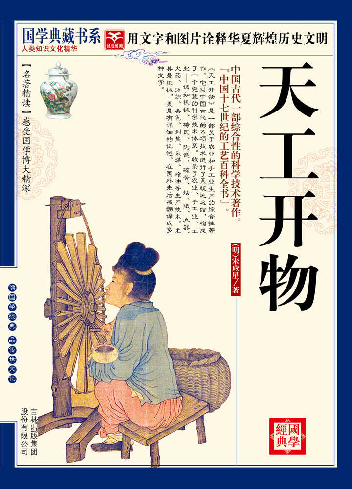 天工开物