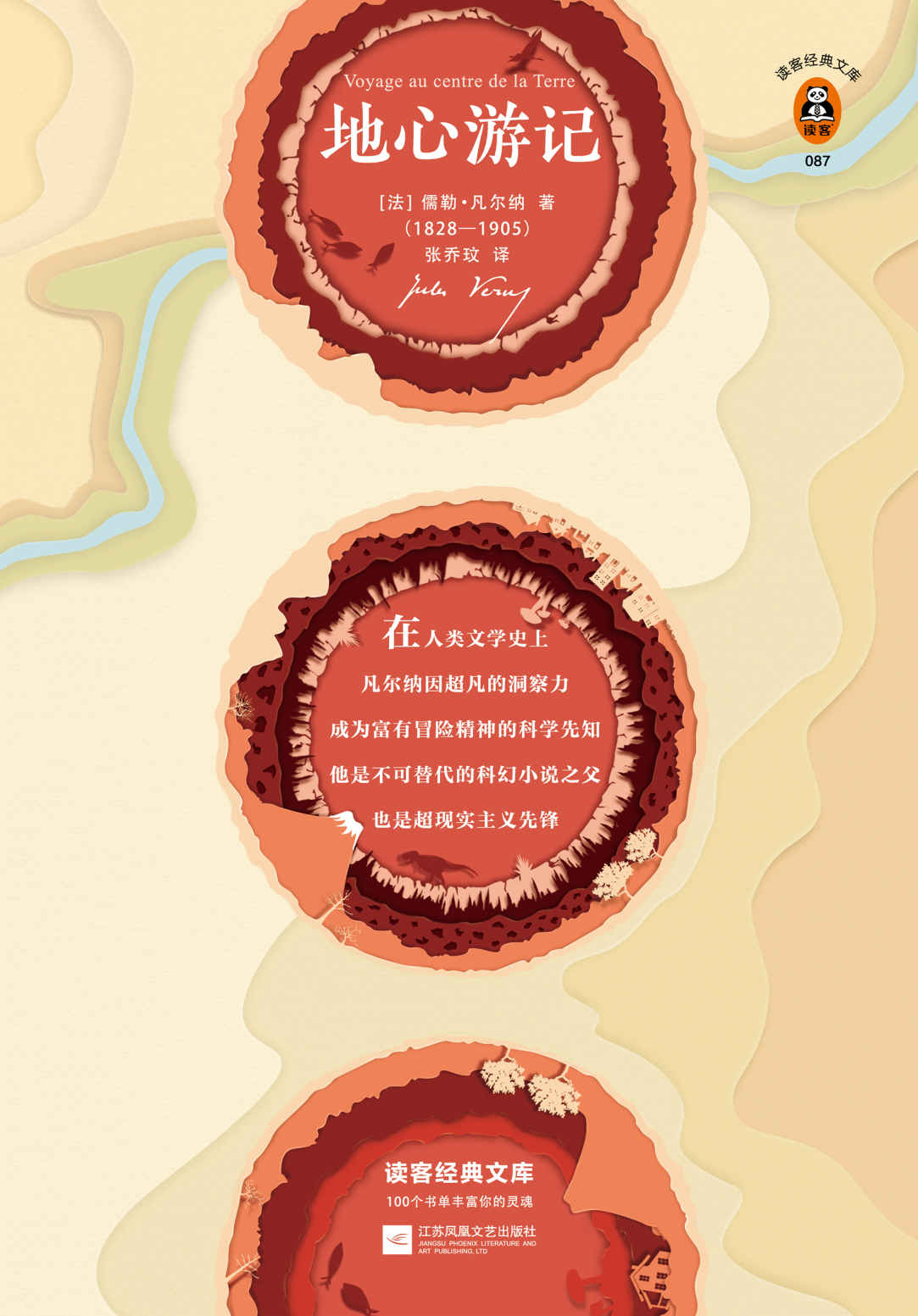 读客经典文库：地心游记