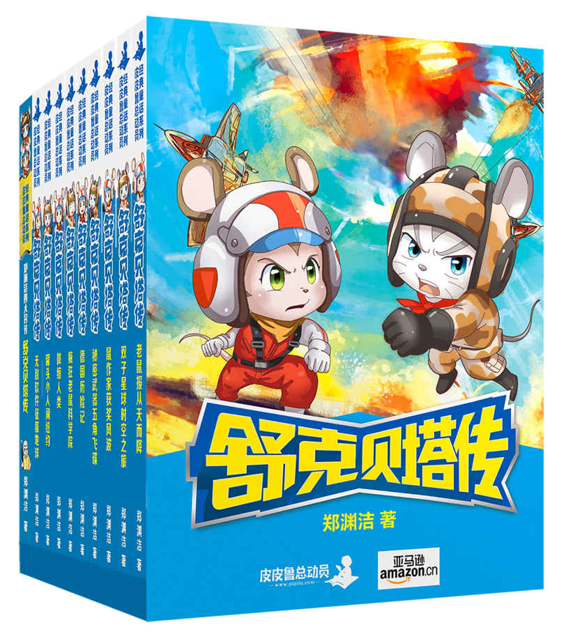 舒克贝塔典藏版（全十册）