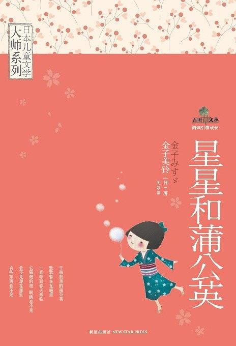 日本儿童文学大师系列（共4册）