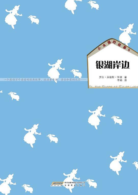 小木屋的故事丛书（共9册）