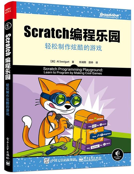 Scratch 编程乐园：轻松制作炫酷的游戏